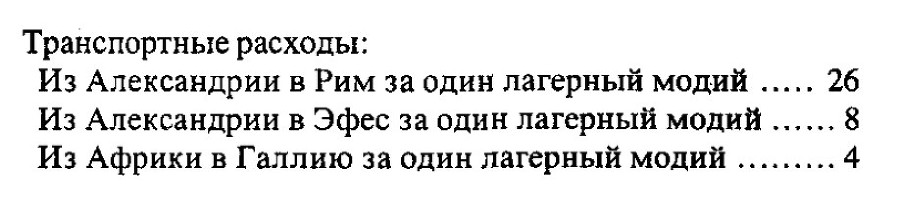 История времен римских императоров от Августа до Константина. Том 2. _23.jpg