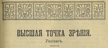 Высшая точка зрения pic_1.jpg