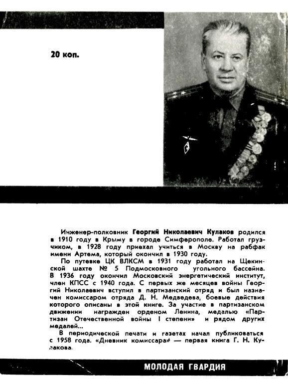 Дневник комиссара img_2.jpeg