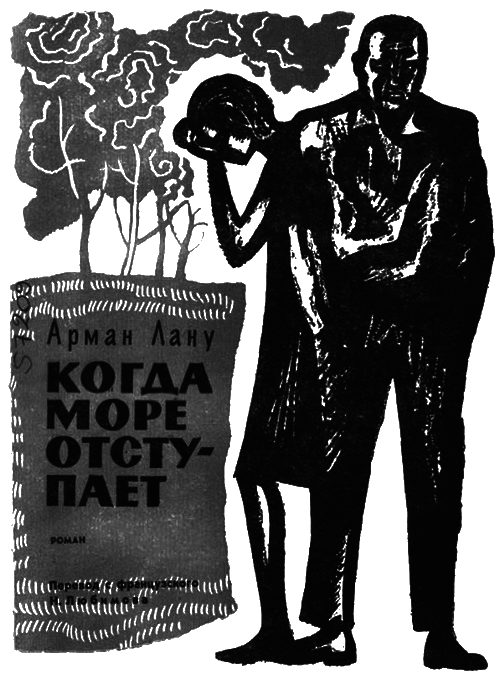Когда море отступает i_002.png
