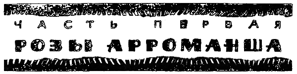 Когда море отступает i_003.png