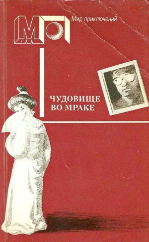 Вокруг одни враги (часть сборник) (илл.)