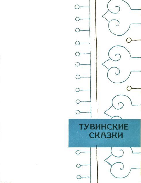 Сибирские сказки i_005.jpg