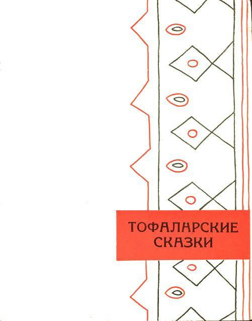 Сибирские сказки i_029.jpg