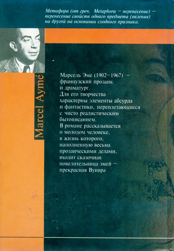 Вуивра back.jpg