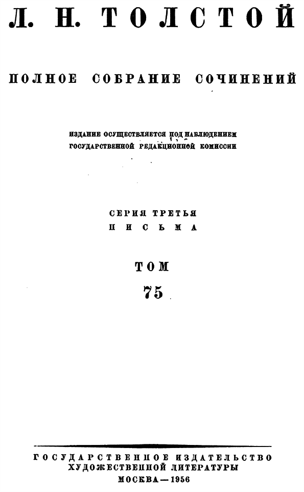 Том 75. Письма 1904-1905 (январь-июнь) i_b00000001.png