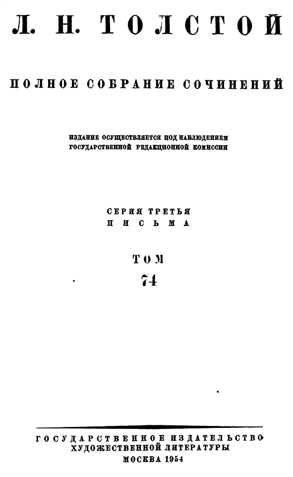 Том 74. Письма 1903 г. i000000010001.png