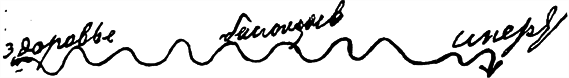 Том 74. Письма 1903 г. b00001087.png