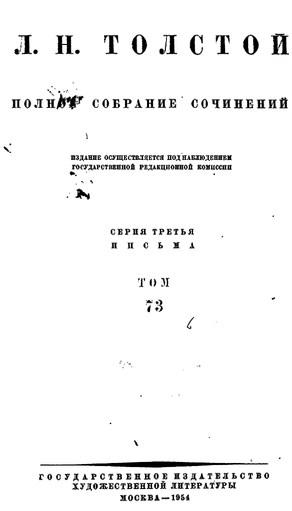 Том 73. Письма 1901-1902 гг. i_b00000001.png