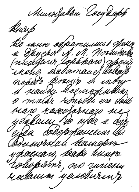 Том 73. Письма 1901-1902 гг. i_b00001045.png