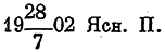 Том 73. Письма 1901-1902 гг. i_b00003642.png
