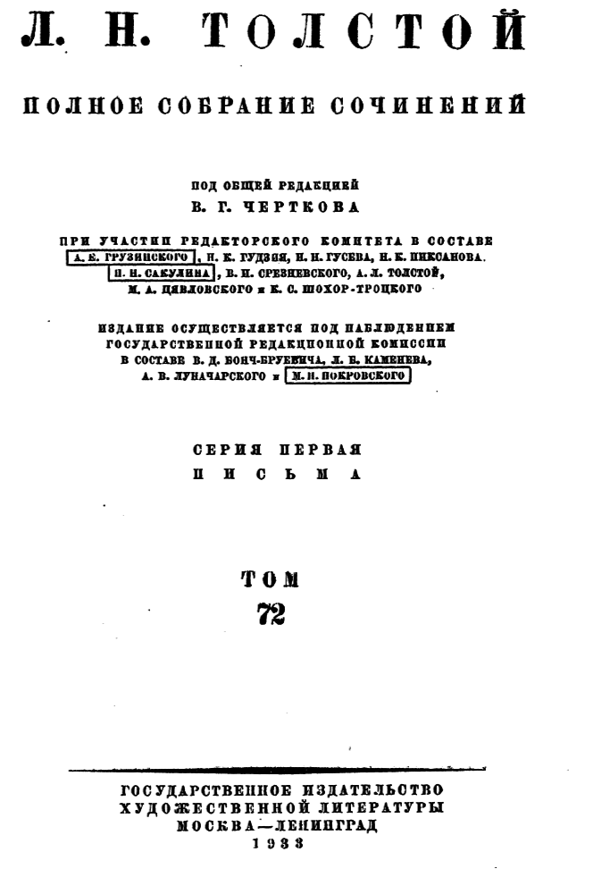 Том 72. Письма 1899-1900 гг. b00000003.png