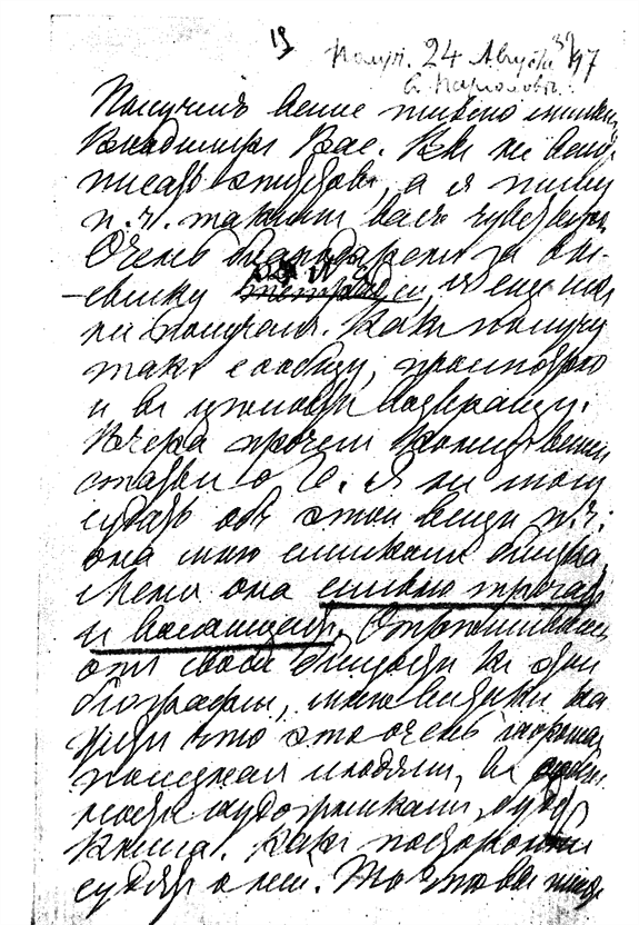 Том 70. Письма 1897 г. i_b00001547.png