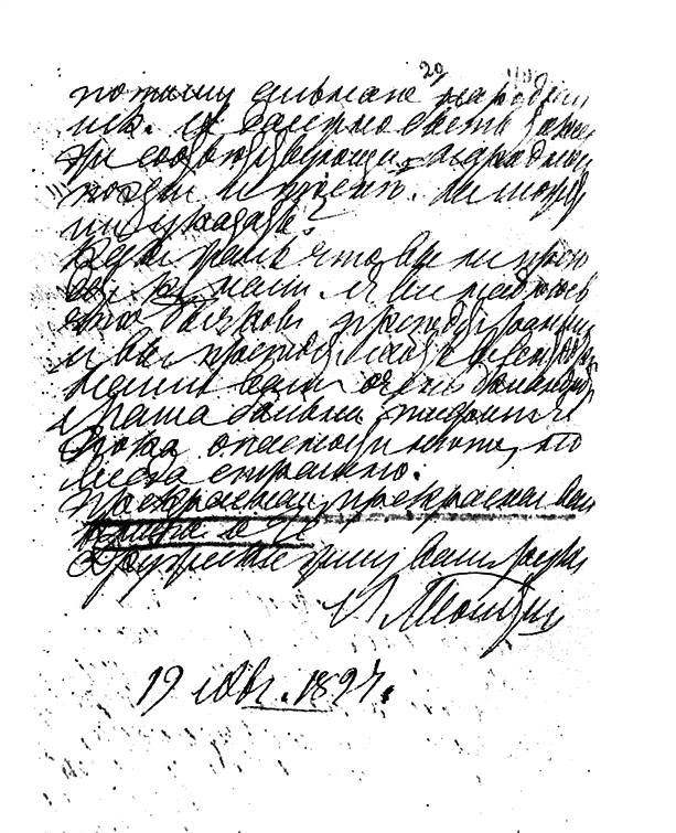 Том 70. Письма 1897 г. i_b00001555.png