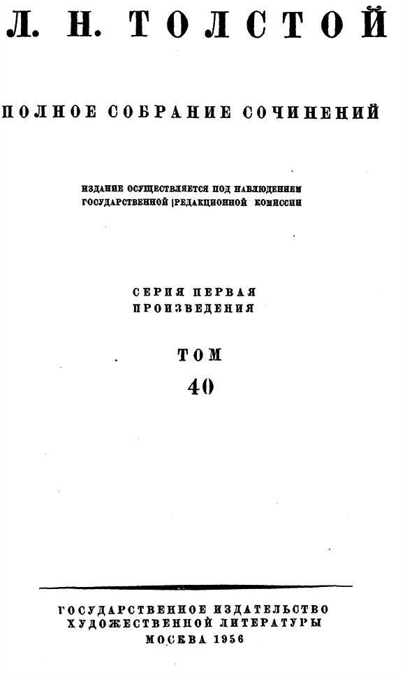 Том 40. Произведения 1886, 1903-1909 гг. i_img11333a7877d843d785c787b74bdea708.png