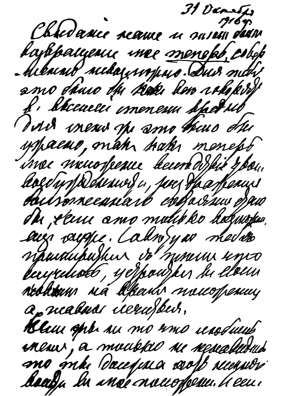Том 84. Письма к С.А. Толстой 1887-1910 гг. b00005494.png
