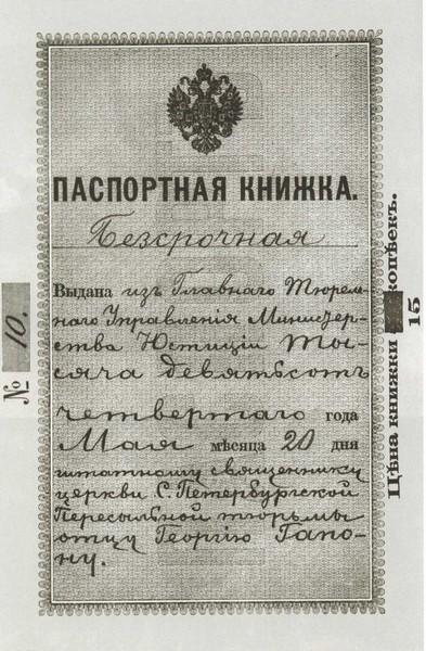 Гапон i_012.jpg