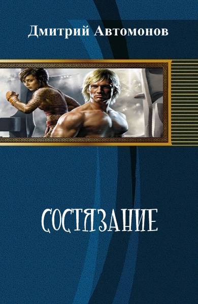 Состязание _0.jpg
