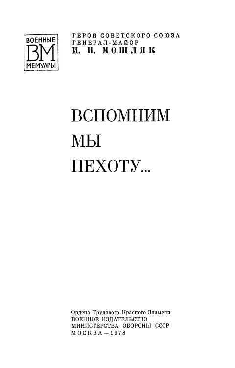 Вспомним мы пехоту... i_002.jpg