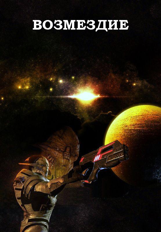 Mass Effect pic_5.jpg