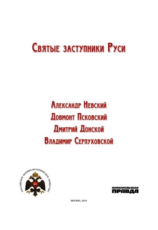 Святые заступники Руси i_001.jpg
