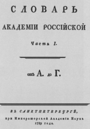 Екатерина Дашкова: Жизнь во власти и в опале i_038.jpg