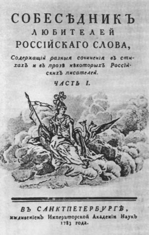 Екатерина Дашкова: Жизнь во власти и в опале i_040.jpg
