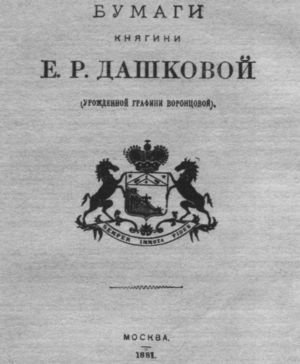 Екатерина Дашкова: Жизнь во власти и в опале i_045.jpg