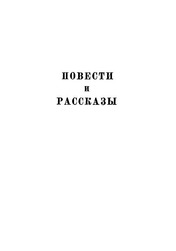 Собрание сочинений в 12 т. T. 12 pic_20.jpg