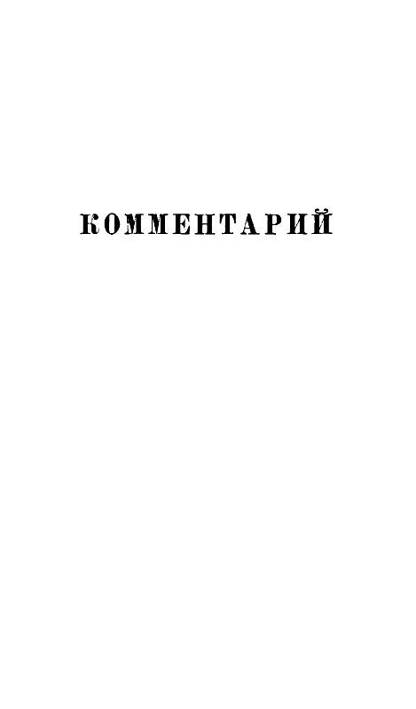 Собрание сочинений в 12 т. Т. 11 pic_10.jpg