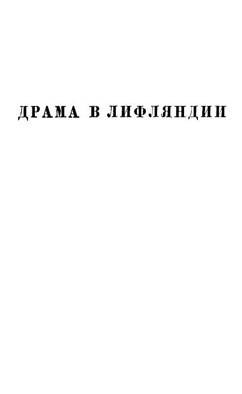 Собрание сочинений в 12 т. Т. 11 pic_5.jpg