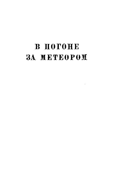 Собрание сочинений в 12 т. Т. 11 pic_7.jpg