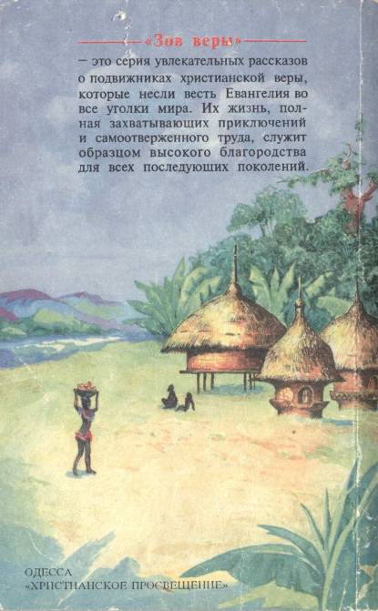 Белая королева (Повесть о Мэри Слессор) _1.jpg
