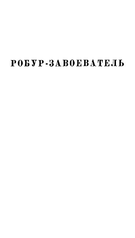 Собрание сочинений в 12 т. Т. 9 pic_6.jpg