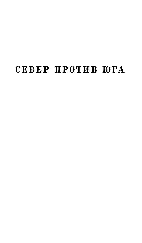 Собрание сочинений в 12 т. Т. 9 pic_8.jpg