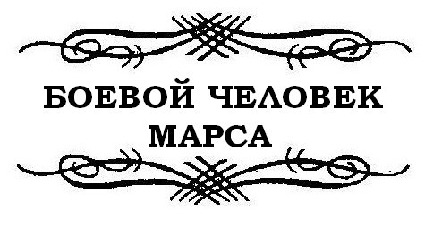Джон Картер pic_10.jpg