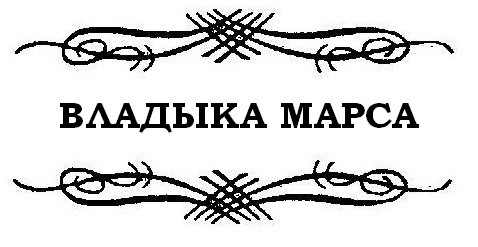 Джон Картер pic_6.jpg