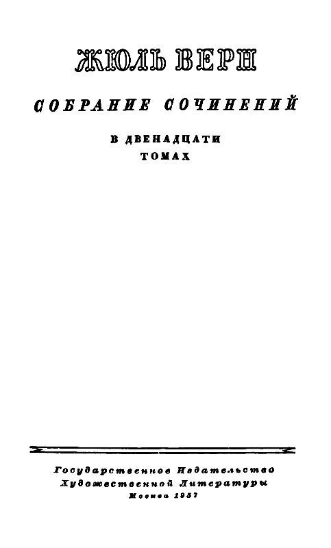 Собрание сочинений в 12 т. T. 8 pic_1.jpg