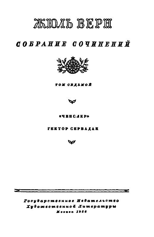 Собрание сочинений в 12 т. Т. 7 pic_2.jpg