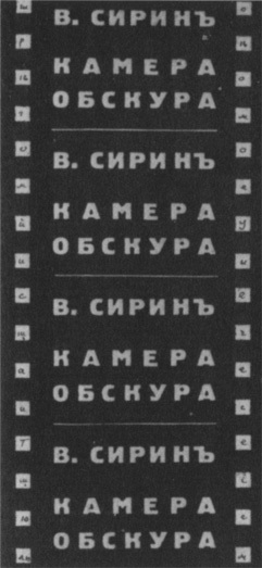 Владимир Набоков: русские годы i_041.jpg