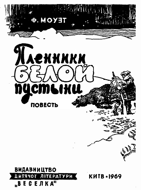 Пленники белой пустыни pic_1.png