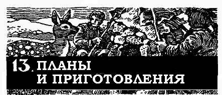 Пленники белой пустыни pic_15.png