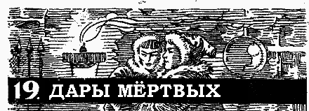Пленники белой пустыни pic_22.png