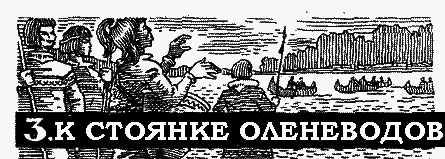 Пленники белой пустыни pic_5.png
