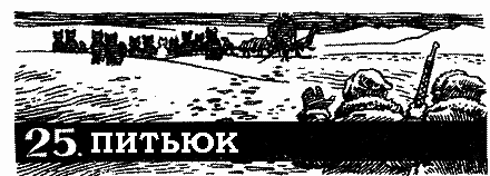Пленники белой пустыни pic_28.png