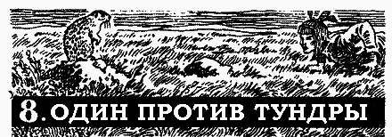 Пленники белой пустыни pic_10.png