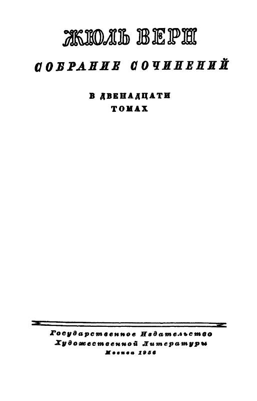 Собрание сочинений в 12 т. Т. 6 pic_1.jpg
