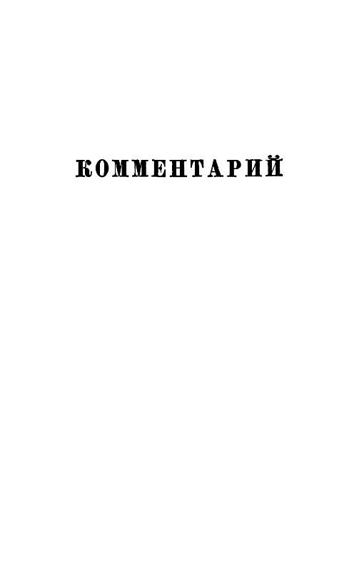 Собрание сочинений в 12 т. Т. 6 pic_11.jpg