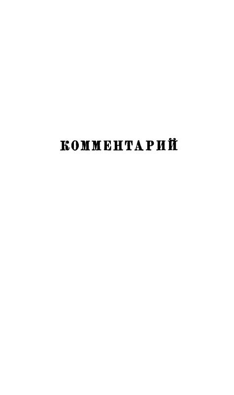 Собрание сочинений в 12 т. Т. 5 pic_10.jpg