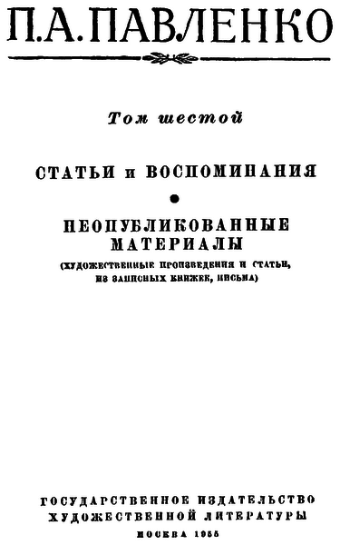 Собрание сочинений. Том 6 i_001.png